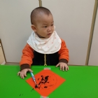 10901寶貝的春聯