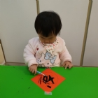 10901寶貝的春聯