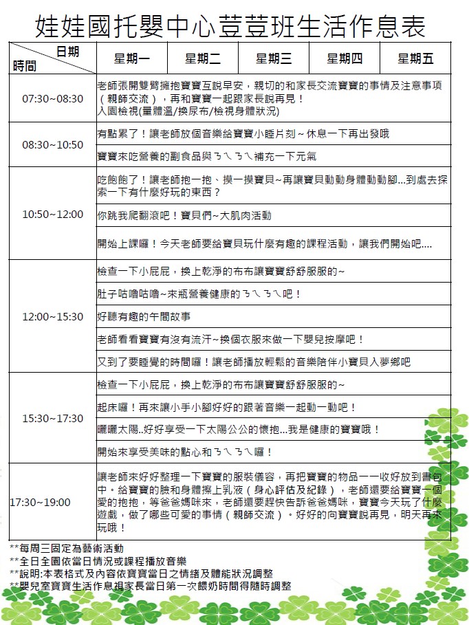 娃娃國托嬰中心生活作息表-荳荳班